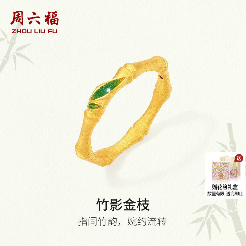 周六福黄金5d硬金竹节戒指女款定价竹影金枝戒指新年礼物节节高升