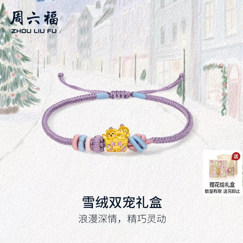 周六福黄金5d硬金手绳女款定价双宠礼盒小熊雪人手链送新年礼物,黄金,细金工艺定价黄金手链,淘宝优惠券,粉丝福利购,淘宝优惠卷