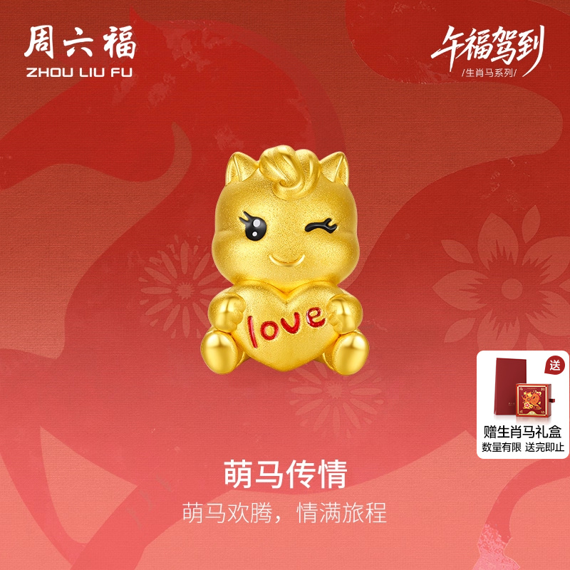 周六福黄金手绳女编绳萌马传情生肖马5D硬金珐琅定价送圣诞礼物