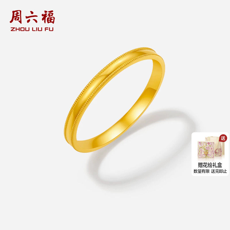 周六福黄金5G计价足金简约亮面珠边戒指女戒节日礼物