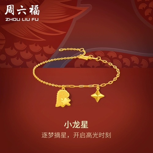 Суббота FU 5G Golden Dragon Bracelet Женский xioolong Zinglong Zonglong Dragon Valuation Foot Foot Golden Hand Подарок подарки подарки
