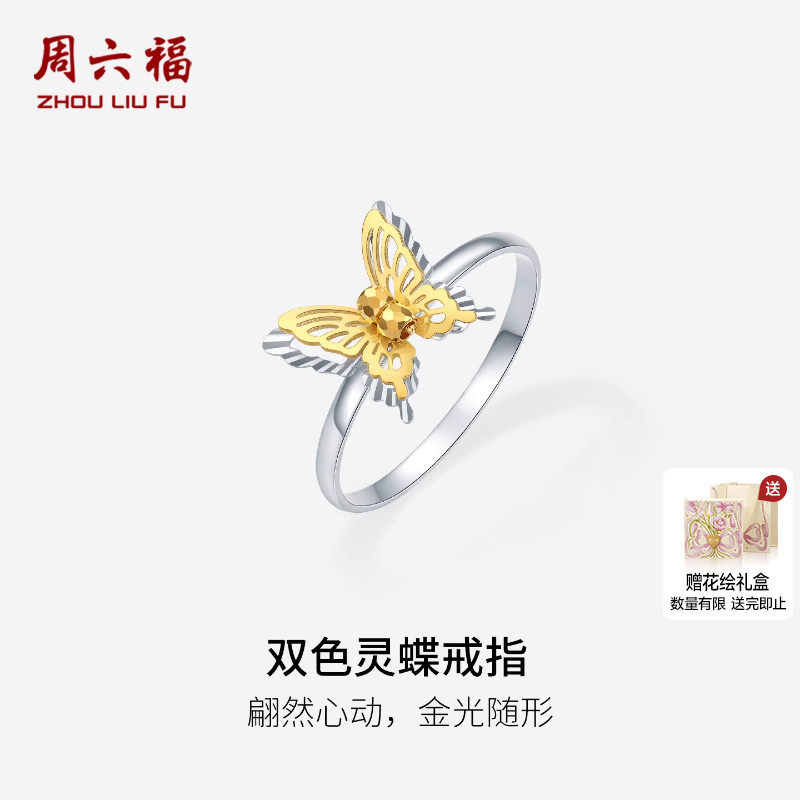 周六福18K金戒指女蝴蝶结指环手饰Au750多彩金女神节礼物送女友