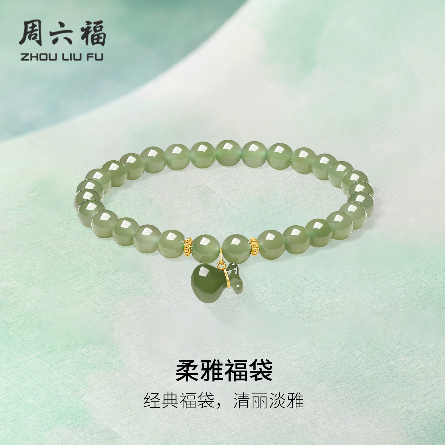 周六福金镶玉首饰和田玉福袋珠子串珠新中式玉石手串新年礼物,珠宝/钻石/翡翠,手饰,淘宝优惠券,粉丝福利购,淘宝优惠卷