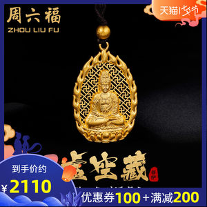 周六福黄金吊坠男女款牛虎年守护神虚空藏菩萨本命佛古法AA043863