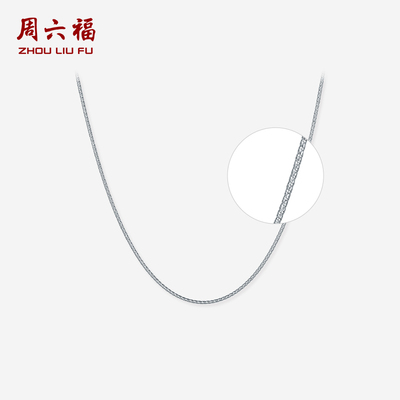 周六福铂金PT950项链女款