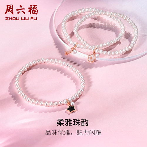 周六福红18K珍珠母贝手链