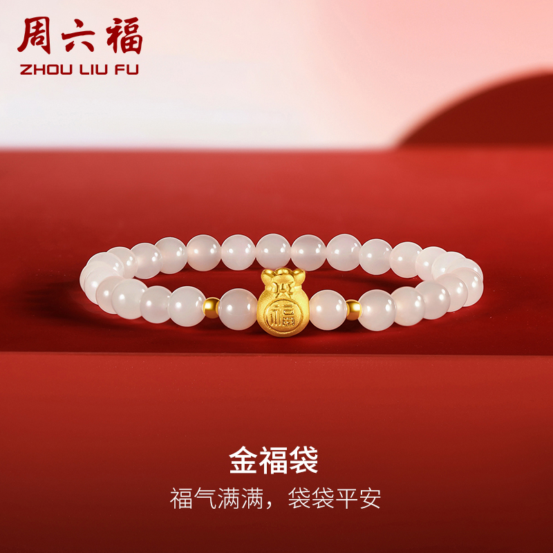 周六福和田玉手串女金镶玉黄金白玉玉石金福袋手链情人节礼物