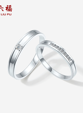 周六福铂金pt950钻石戒指男女简约璀璨情侣对戒新年礼物旗舰店