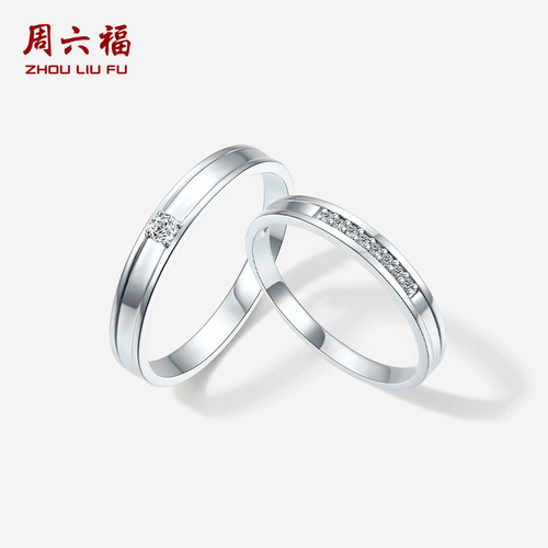 周六福铂金pt950钻石戒指男女简约璀璨情侣对戒圣诞礼物旗舰店