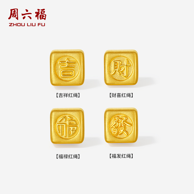 周六福黄金5d硬金手绳女款