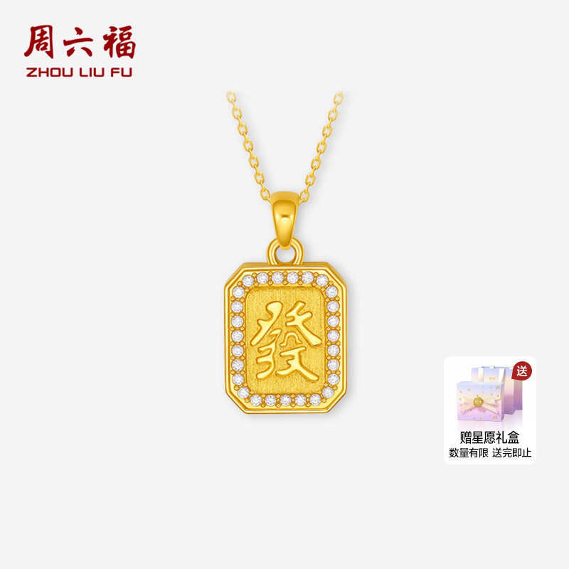 周六福黄金镶嵌钻石吊坠女款