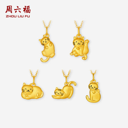 周六福黄金5d硬金吊坠女款定价黄金猫咪伸懒腰吊坠送女生礼物