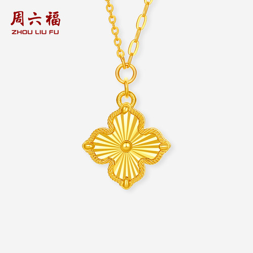 周六福黄金项链计价5G足金四叶草链坠黄金品类日系列母亲节礼物