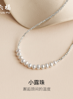 周六福碎银子项链女淡水珍珠S925银优雅跨年礼物送女友