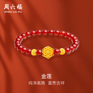 周六福黄金手链女妈妈转运珠定价莲花串珠金珠3d硬金手串新年礼物