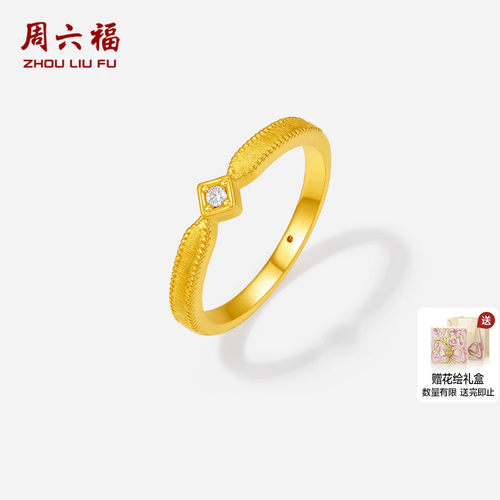 周六福黄金镶嵌钻石戒指女款小方糖5d硬金指环送女士节日礼物官方