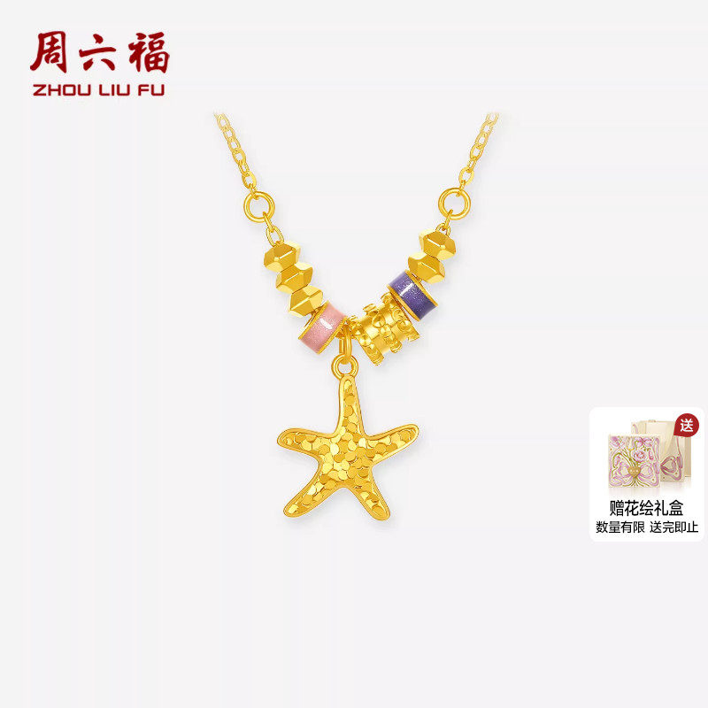 周六福黄金计价5G足金链坠爆闪星星海星碎碎金五芒星项链节日礼物