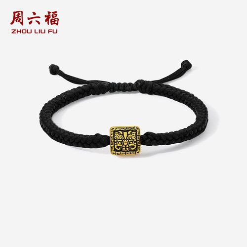 周六福黄金手绳5d硬金编织绳男款好运连连羊转运珠手链送节日礼物