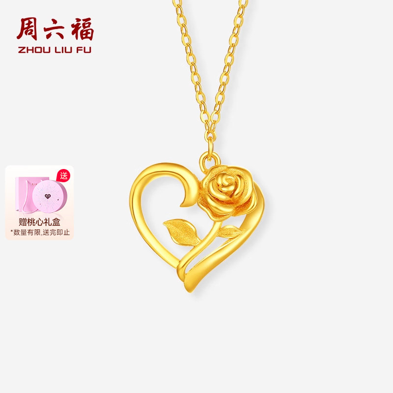 周六福黄金项链计价5g足金爱心玫瑰链坠节日礼物七夕节日款系列