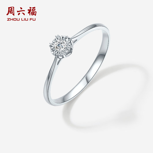 周六福白18K钻石戒指女轻奢高级感钻戒璀璨指环六爪节日礼物