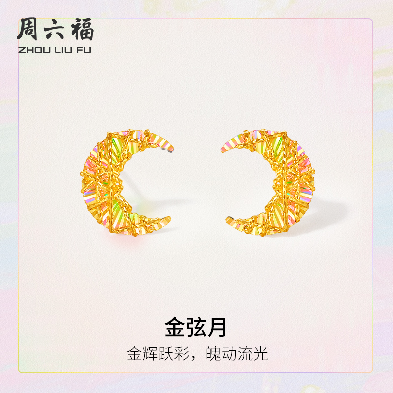 周六福5G足金计价金弦月耳饰