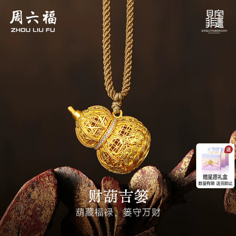 周六福黄金镶嵌钻石吊坠女款非遗系列木雕财葫吉篓吊坠送礼物