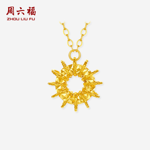 周六福黄18K金项链女太阳花链坠AU750多彩金时尚圣诞礼物送女友