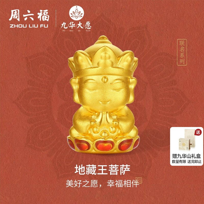 周六福5d硬金转运珠路路通中性款