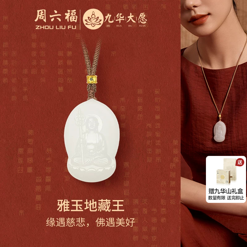 周六福金镶玉雅玉地藏王吊坠