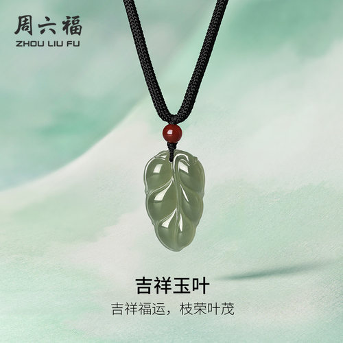周六福旗舰店和田玉吊坠