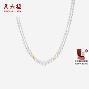 周六福黄18K珍珠项链女淡水珍珠近圆优雅颈链送妈妈新年礼物