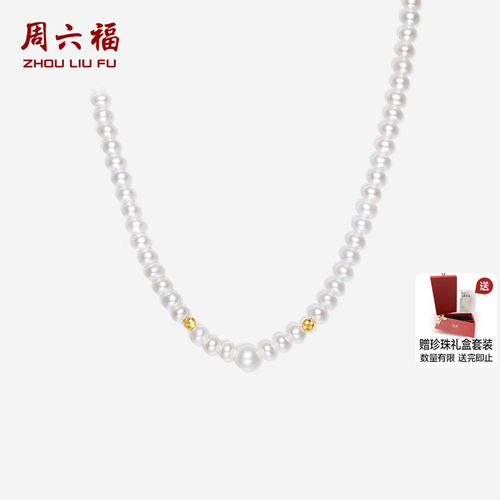 周六福黄18K珍珠项链女淡水珍珠近圆优雅颈链送妈妈圣诞礼物