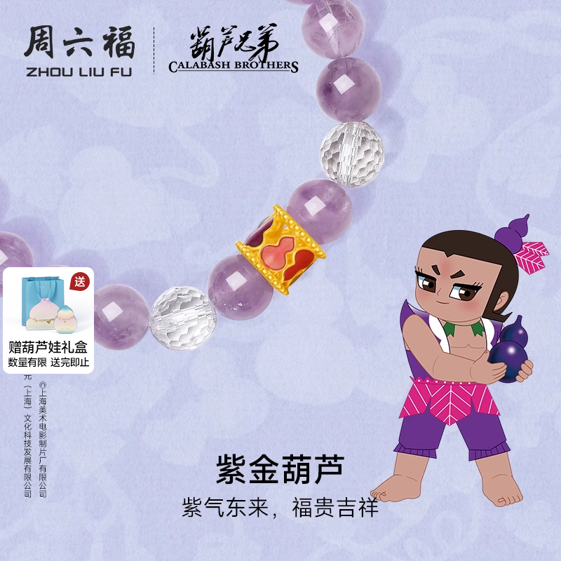 周六福黄金手串女款5d硬金定价葫芦兄弟紫金葫芦手饰送礼物官方