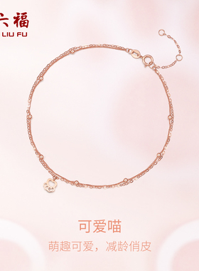 周六福18K金脚链女2023喵爪调节链多彩au750玫瑰金彩金节日礼物