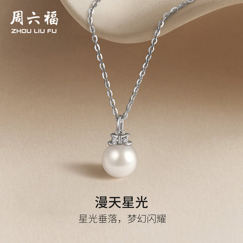 周六福淡水珍珠项链女款S925银链坠温润光泽优雅送女友节日礼物