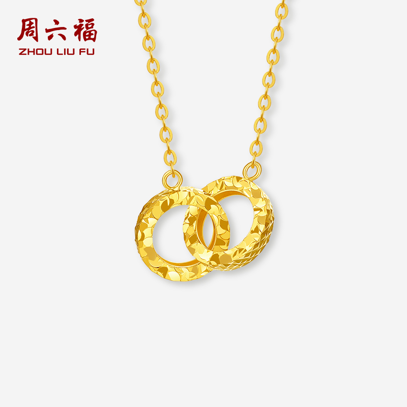 周六福黄18K金环环相扣项链女