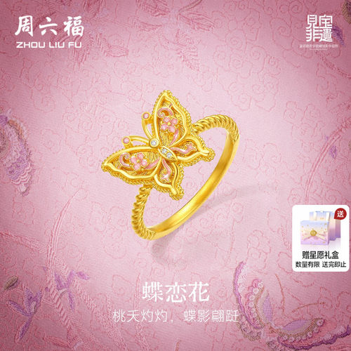 周六福黄金镶嵌钻石戒指女款