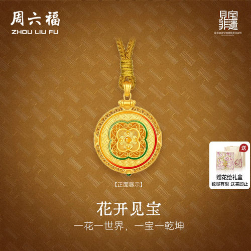 周六福黄金镶嵌钻石吊坠女如意柿蒂纹竹编吊坠非遗送女友节日礼物