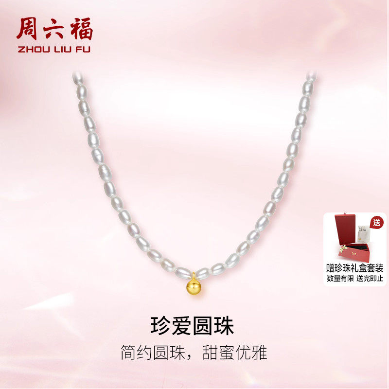 周六福S925银淡水珍珠项链优雅金珠套链长米珠节日礼物送妈妈