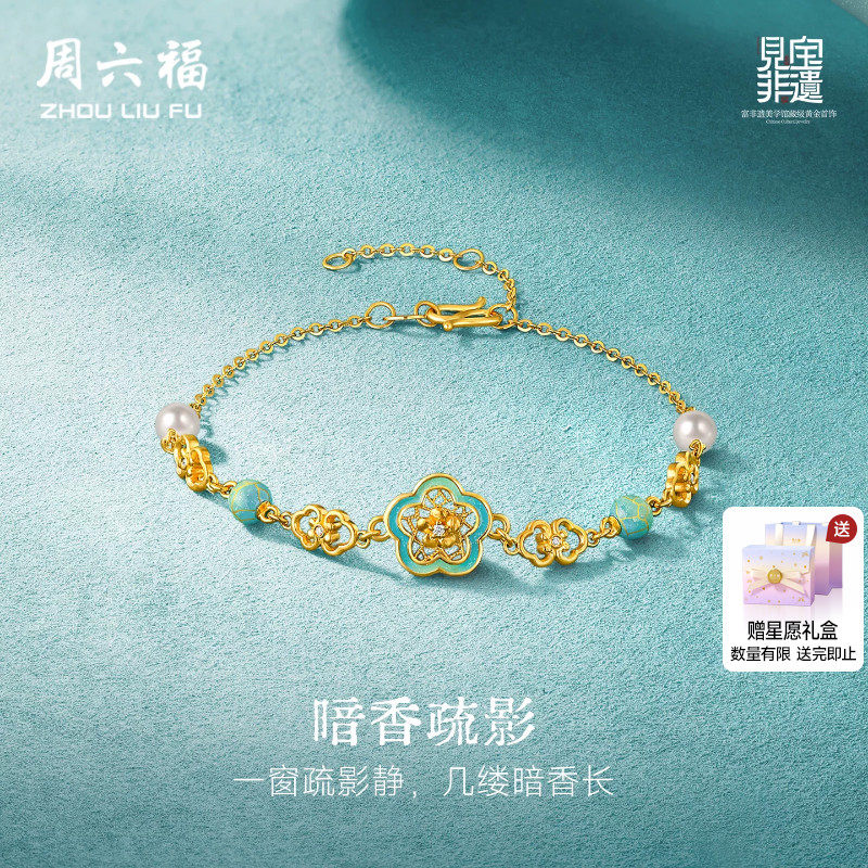 周六福黄金镶嵌钻石手链女款非遗系列汝瓷暗香疏影手饰送节日礼物