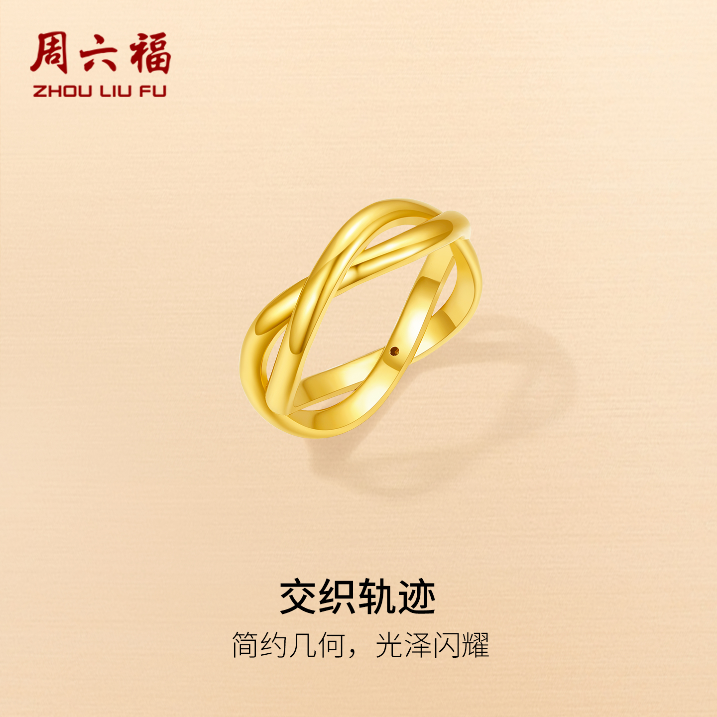 周六福黄金5d硬金戒指女款