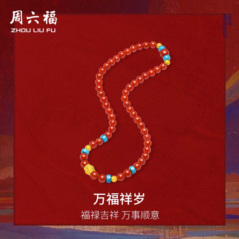 周六福黄金5D硬金玛瑙手串