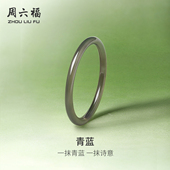 周六福库里蓝玉髓手镯圆条墨叮当镯新中式 国风新年礼物送女友