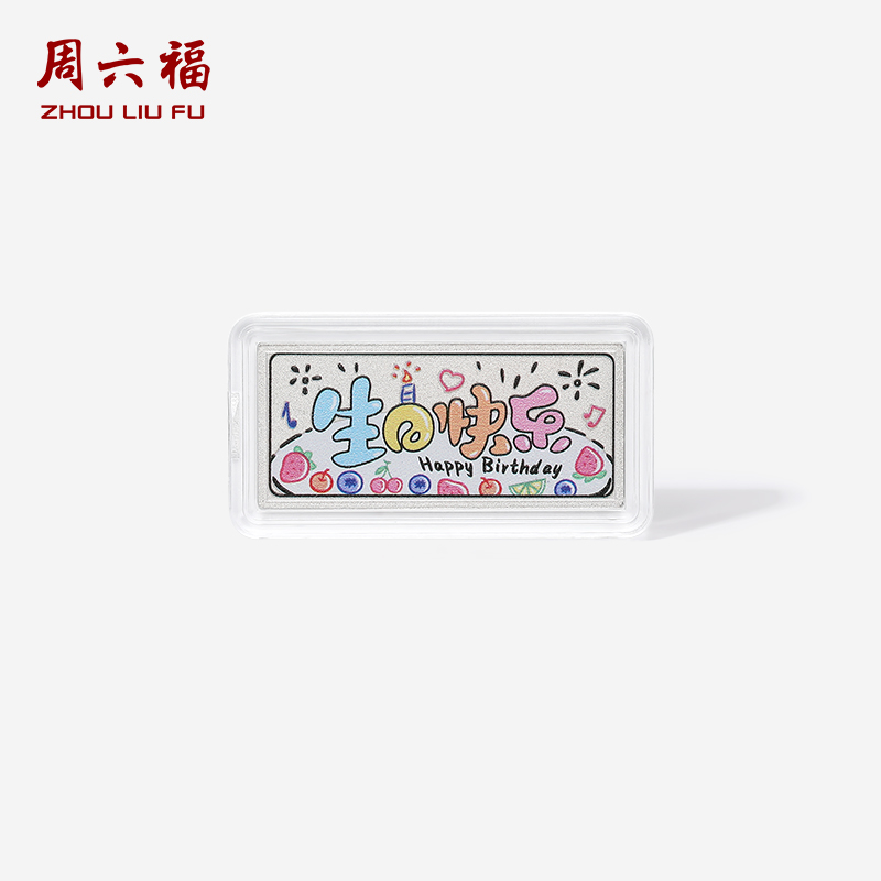 周六福足铂PT9995铂金投资金