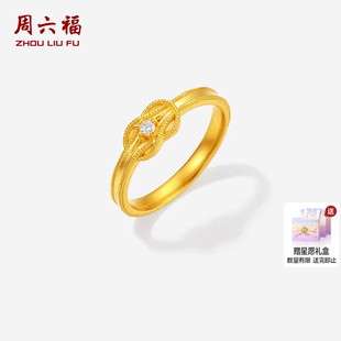 周六福黄金镶嵌钻石戒指女款古法足金络花笺手饰送女友新年礼物