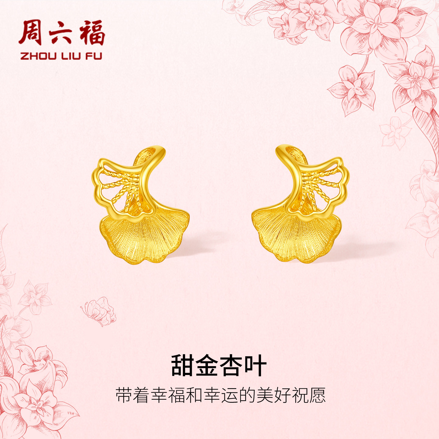 周六福黄金计价5G足金耳钉幸运甜金杏叶耳饰田园系列新年礼物,黄金,细金工艺定价黄金耳饰,淘宝优惠券,粉丝福利购,淘宝优惠卷