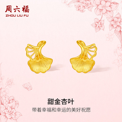 周六福黄金计价5G足金耳钉幸运甜金杏叶耳饰田园系列节日礼物