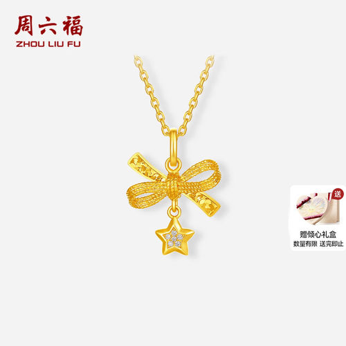 周六福黄金镶嵌钻石吊坠女款