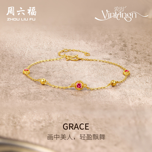 周六福5G足金手链女复古法式新中式vintage系列黄金镶嵌彩宝旗舰