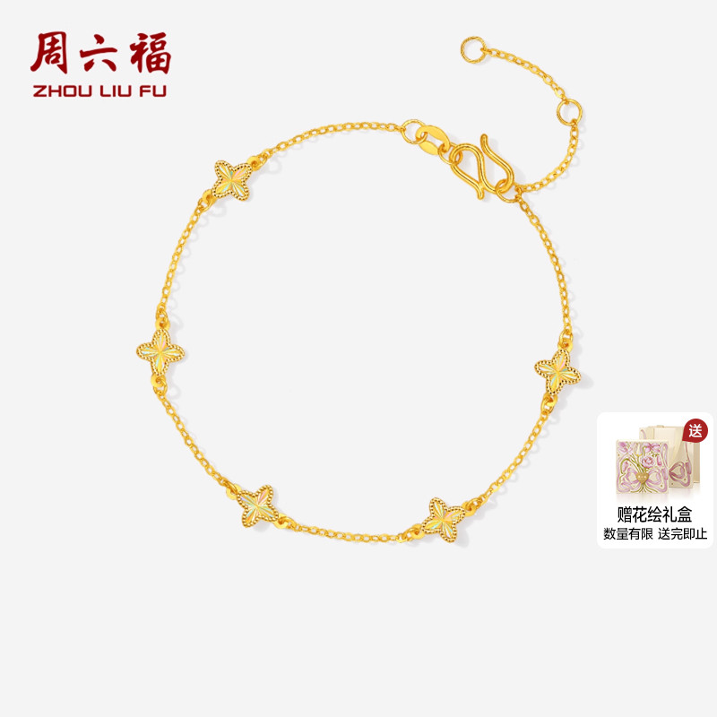 周六福黄金5G计价足金爆闪四芒星百搭叠戴手链女款圣诞礼物